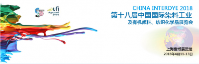 2018年第十八屆中國國際染料工業(yè)及有機(jī)顏料、紡織化學(xué)品展覽會(huì)